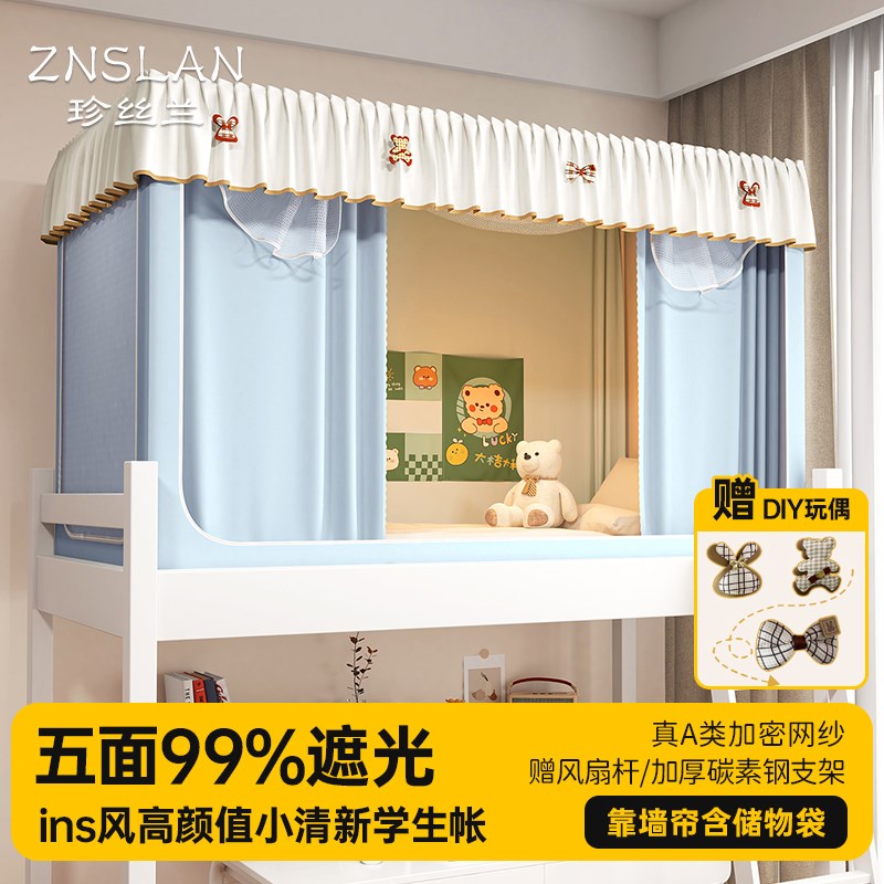 蚊帐学生宿舍2025新款强遮光单人寝室H床帘全罩式上下铺专用一体