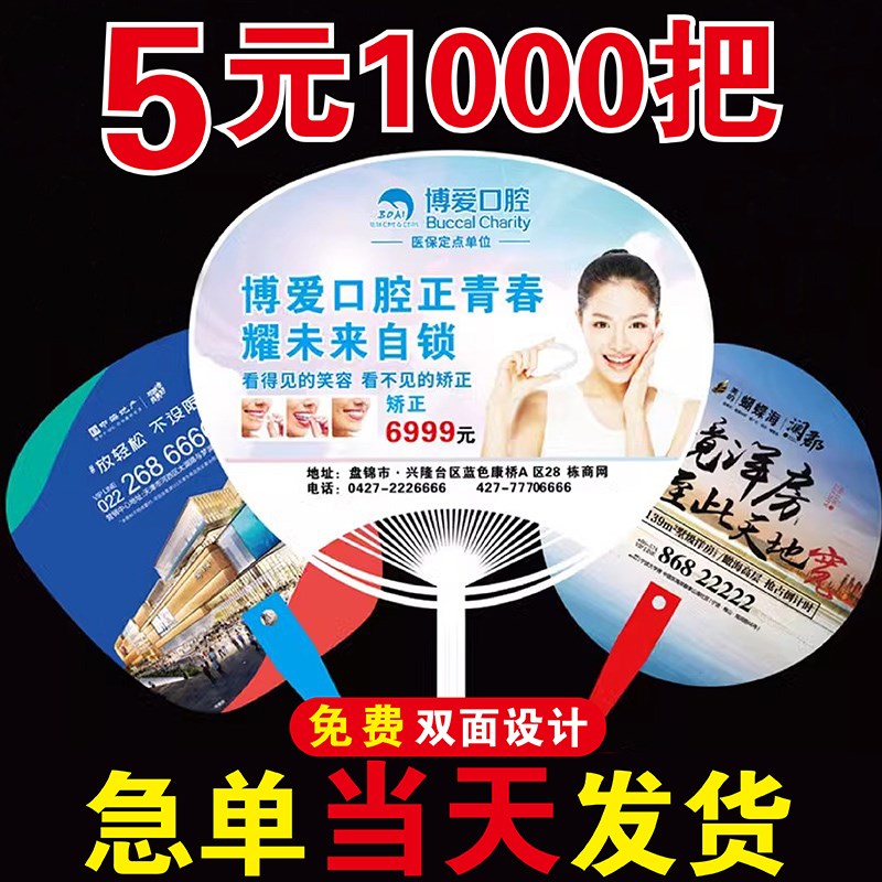广告扇子定制招生宣传团扇定做卡通小扇G子印刷logo胶扇七连扇折