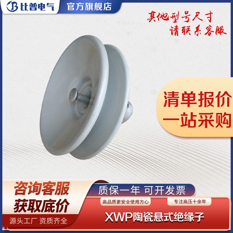 XWP1-70 XWP-70 100 XWPD2-70防污型陶瓷盘形悬式耐张绝缘子串