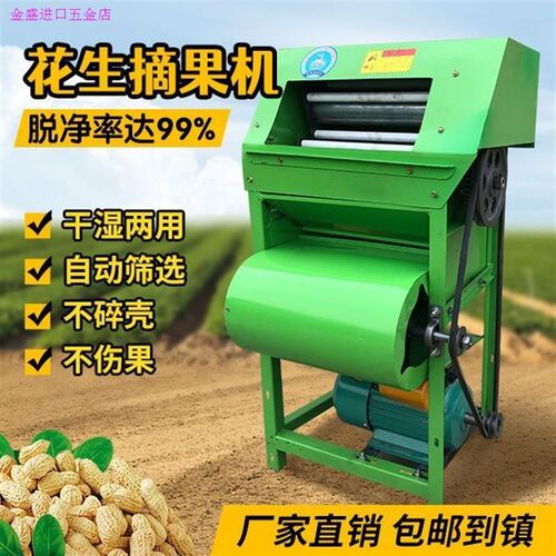 小型农用机械花生脱粒机打花花生果家F用干湿两用摘果机收割机收