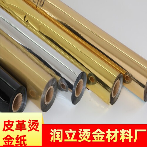 烫金纸 M4金银 皮革电化铝 烫金纸 金色 PVC革 PU革X PVC桌布