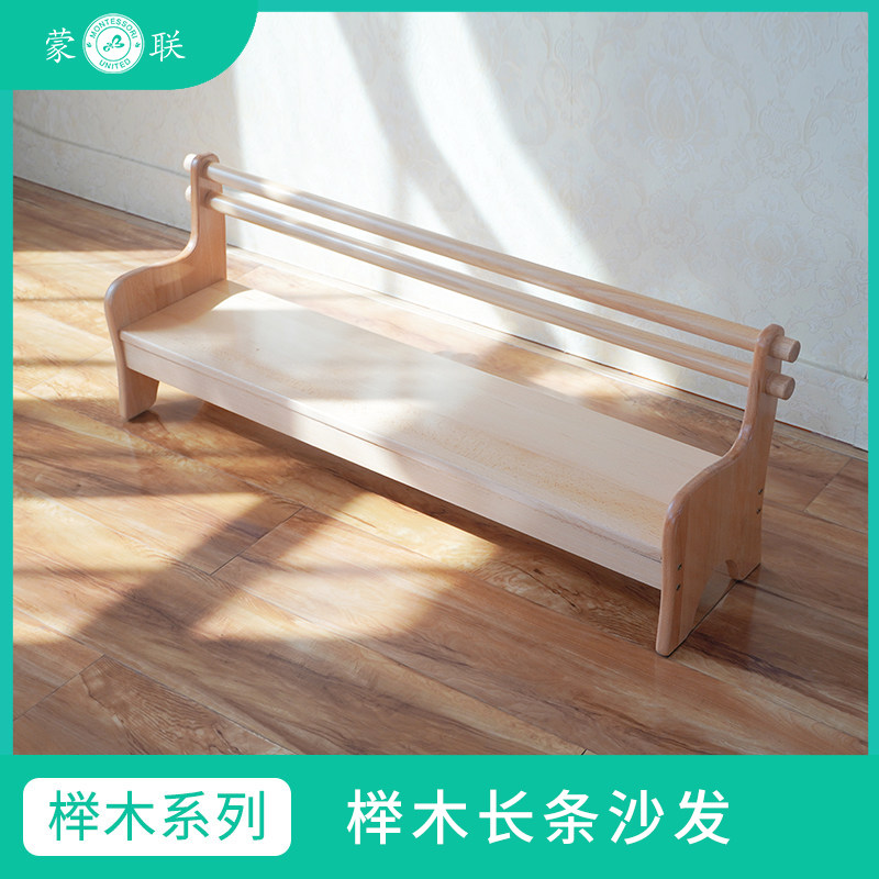 幼儿园长条椅凳子榉木实木换鞋沙发儿童靠背蒙台蒙特梭利蒙氏家俱