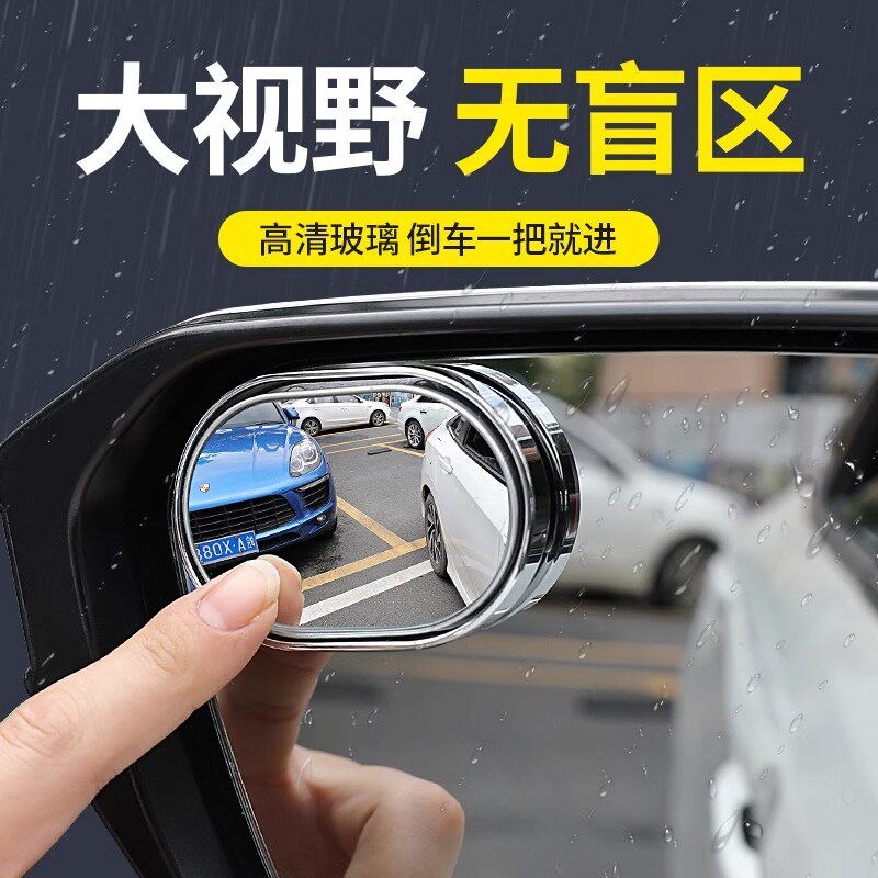 后视镜小圆镜子汽车倒车器盲x点反光辅助小车盲区椭圆广角可调超