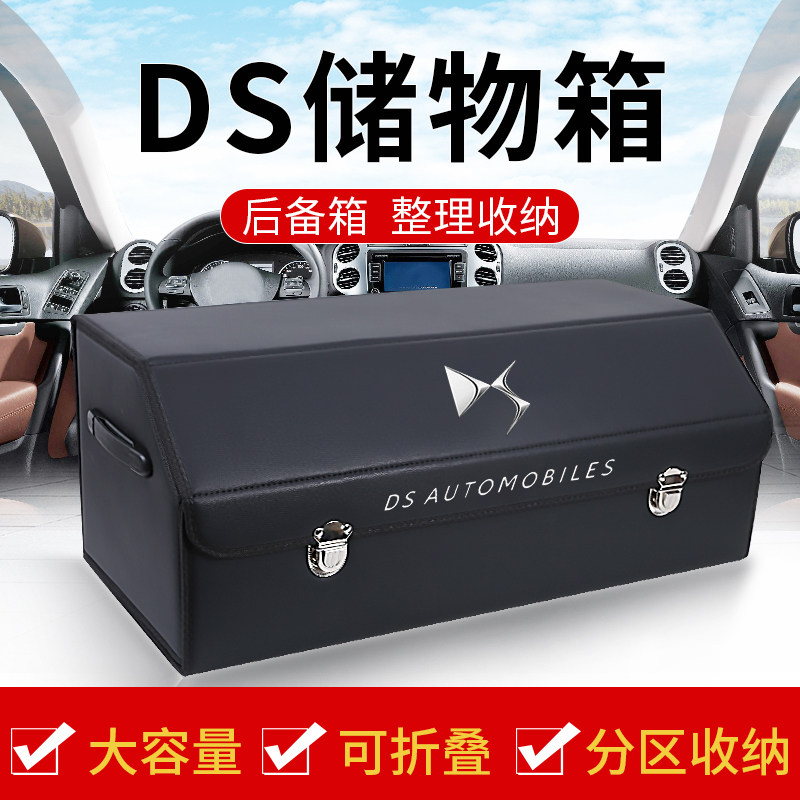 汽车DS7储物箱DS4后备箱DS6车载收E纳盒DS5整理箱尾箱改装内饰用