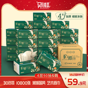 30包装国潮艺术纸巾4层90抽原生木浆抽纸家用装婴儿卫生纸面巾纸