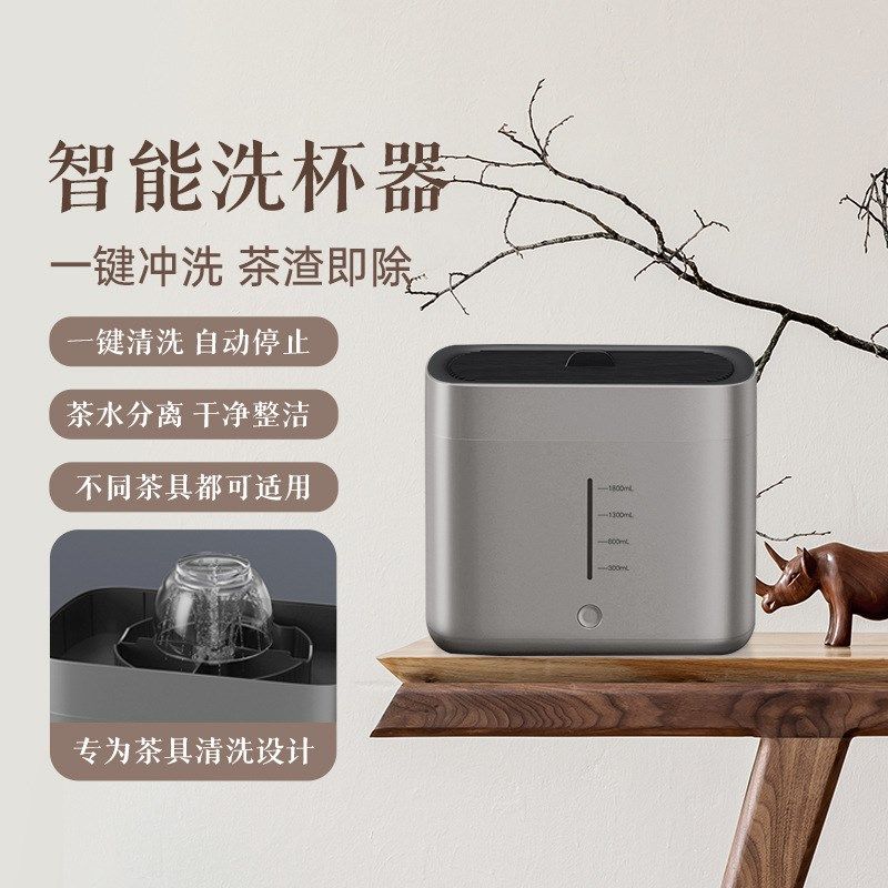 智能洗杯器全自动清洗茶具t办公室家用小型懒人一键茶杯茶渣清洗