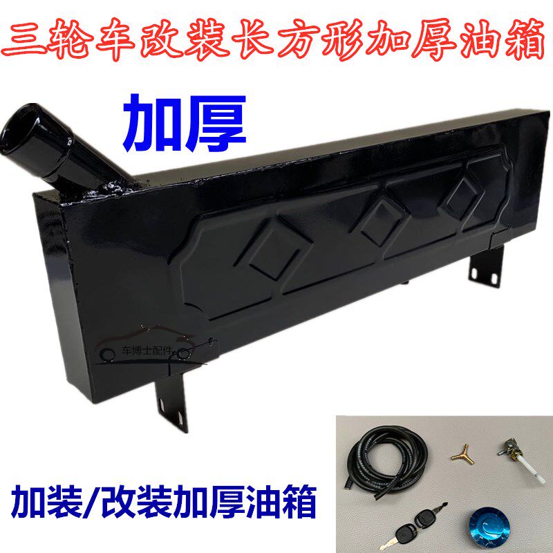 摩托车加大油箱三轮车长条燃油箱 可改U装油电两用油箱
