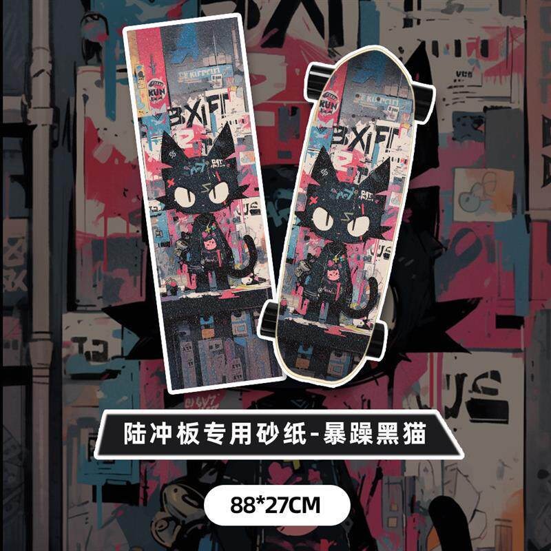 专业滑板砂纸双翘板大小鱼板陆冲板路冲板防滑砂T纸滑板女生金刚