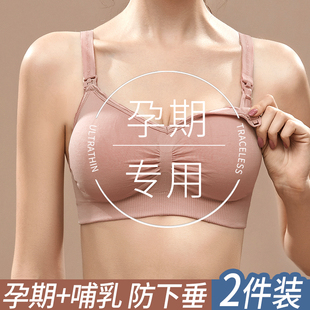 哺乳内衣怀孕期专用聚拢防下垂产後母乳哺乳孕妇胸罩罩夏季薄款女