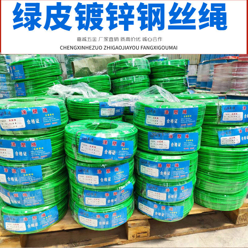 镀锌包塑钢丝绳子大棚葡萄架遮阳网带皮包胶细J牵引软拉线3456810