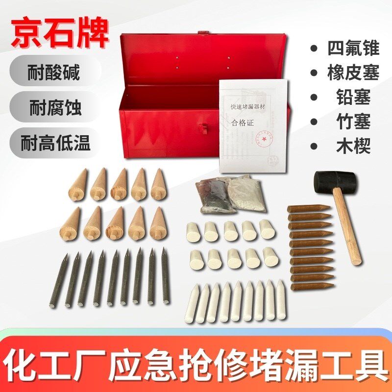 京石牌化工厂堵漏工具铅锥木锥橡胶塞竹锥四氟硬堵漏锥耐腐蚀性耐