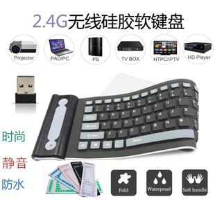 2.4G无线USB防水折叠硅胶107键软键盘 机用 静音无声笔记本台式