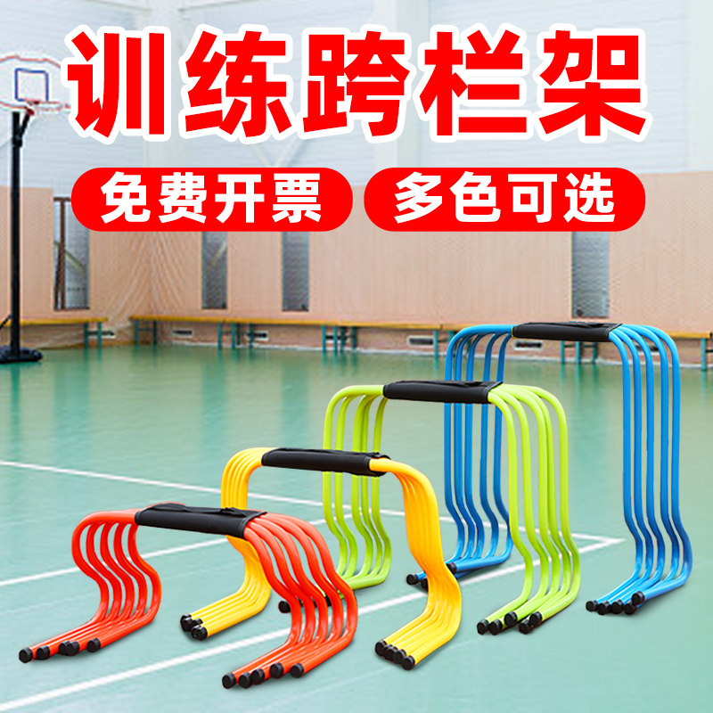 跨栏架障a碍栏体能体育训练器材小跨栏架儿童幼儿园足球田径跳栏