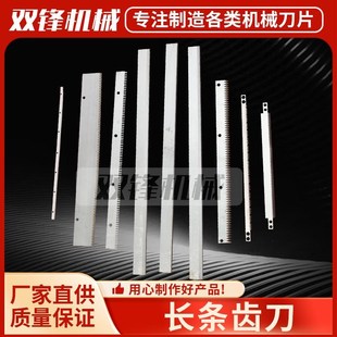 长条齿刀长条刀片齿形刀片切纸切丝布料不锈钢齿刀封口薄膜细齿刀