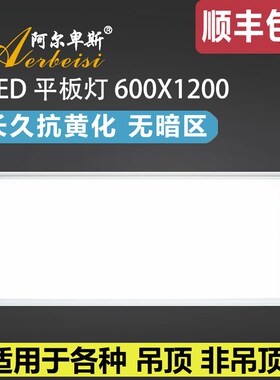天花板LED灯60x120铝扣板石膏板集成吊顶面板灯lMed平板灯600x120