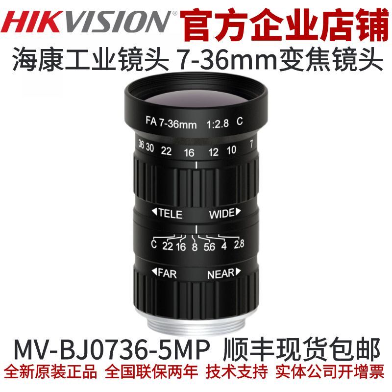 海康工业相机变焦镜头 7-3s6mm 1/1.8 变焦工业镜头 海康工业镜