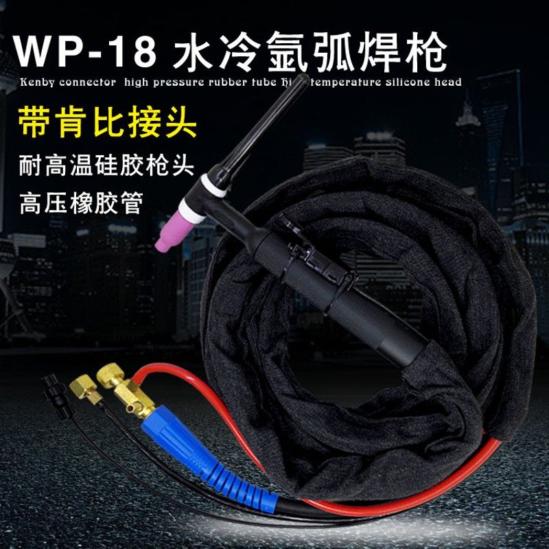 WP-18水冷氩弧焊枪焊枪 气转水转换接头肯比接头改装水冷氩弧焊枪
