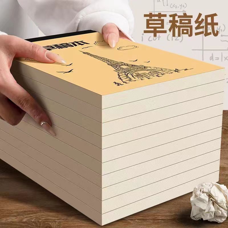 空白草稿纸可撕草稿n本大学用纸演算纸加厚护眼张演草纸打稿纸