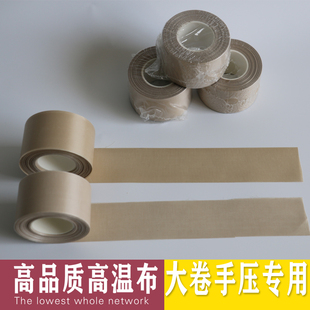 手压式封口机机专用高品质高l温布 隔热带 隔热布 特氟龙高温布耐