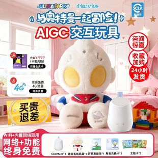 HaiVIVI巴波泡bubblepal六一儿童节奥特曼智能玩具双语AI语音助手