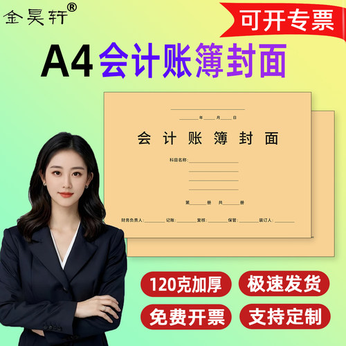金昊轩50套A4会计账簿封面加厚会计凭证装订封面现金日记账总账分类账账皮封皮