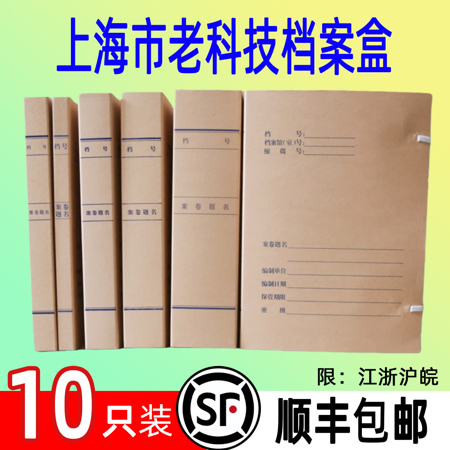 上海市专用老科技档案盒10只装牛皮纸无酸纸档案盒加厚纸质文件收纳盒顺丰包邮