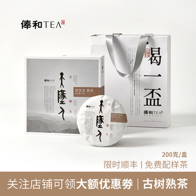 2022年古树普洱熟茶饼200克礼盒