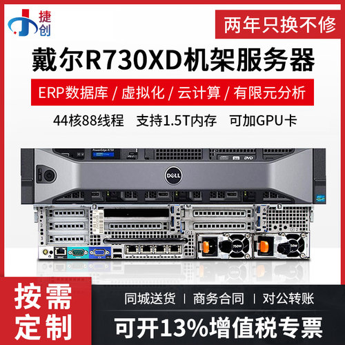 戴尔R730服务器，高性价比之选