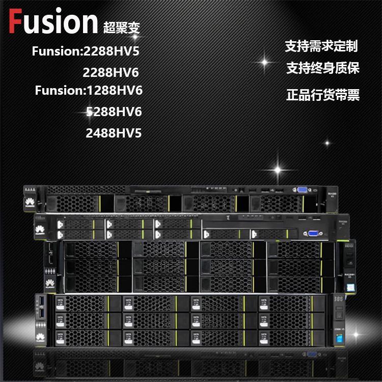 超聚变服务器2288/5288系列