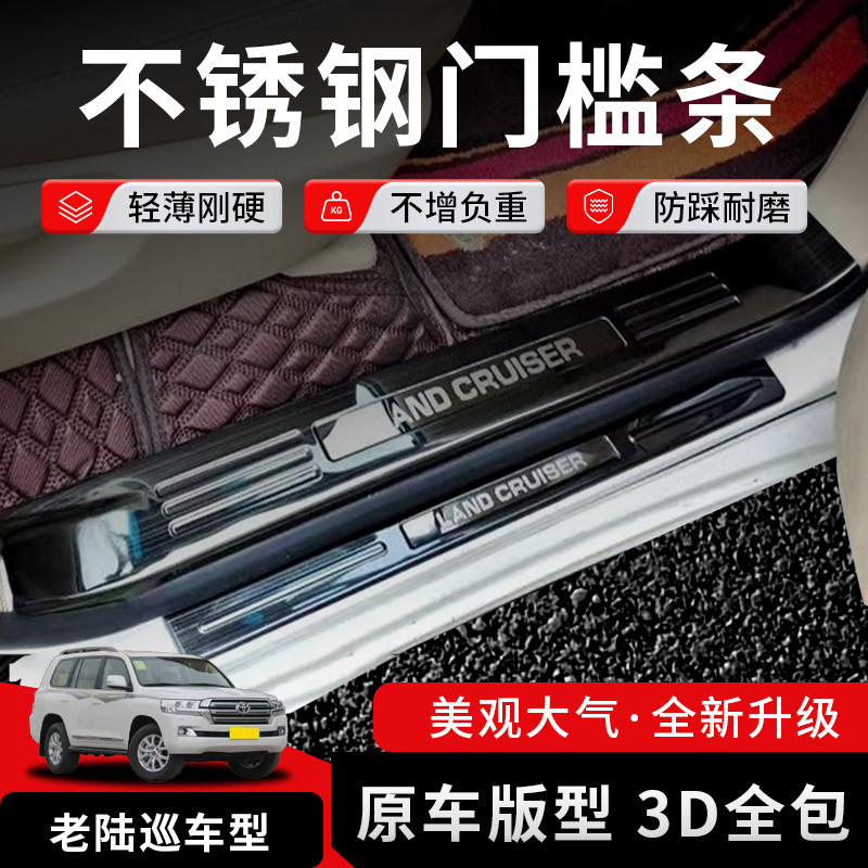 陆巡改装不锈钢后备箱护板门槛