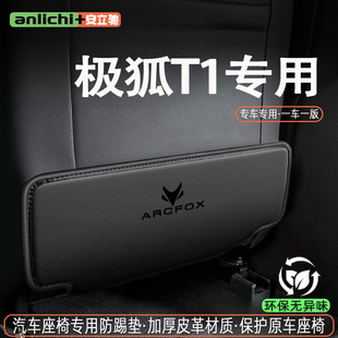 适用26款极狐T1汽车内饰用品大全改装配件后排座椅防踢垫后座防护