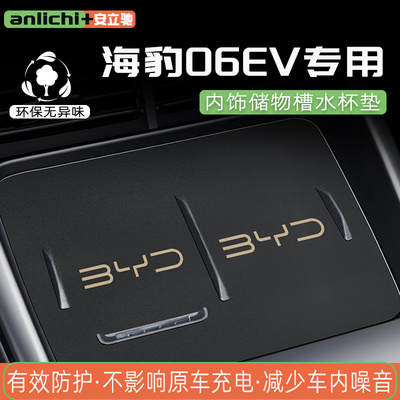 亚迪海豹06ev水杯垫内饰垫隔音