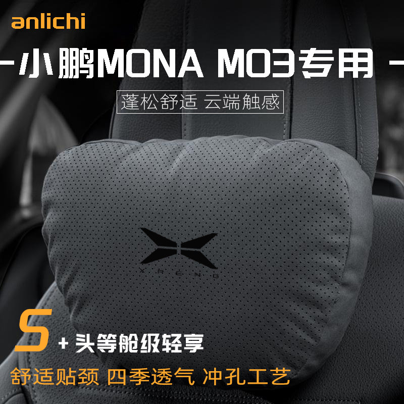 适用于小鹏MONA M03车型汽车头枕护颈枕四季通用腰靠舒适保护用品,汽车用品/电子/清洗/改装,头枕,淘宝优惠券,粉丝福利购,淘宝优惠卷