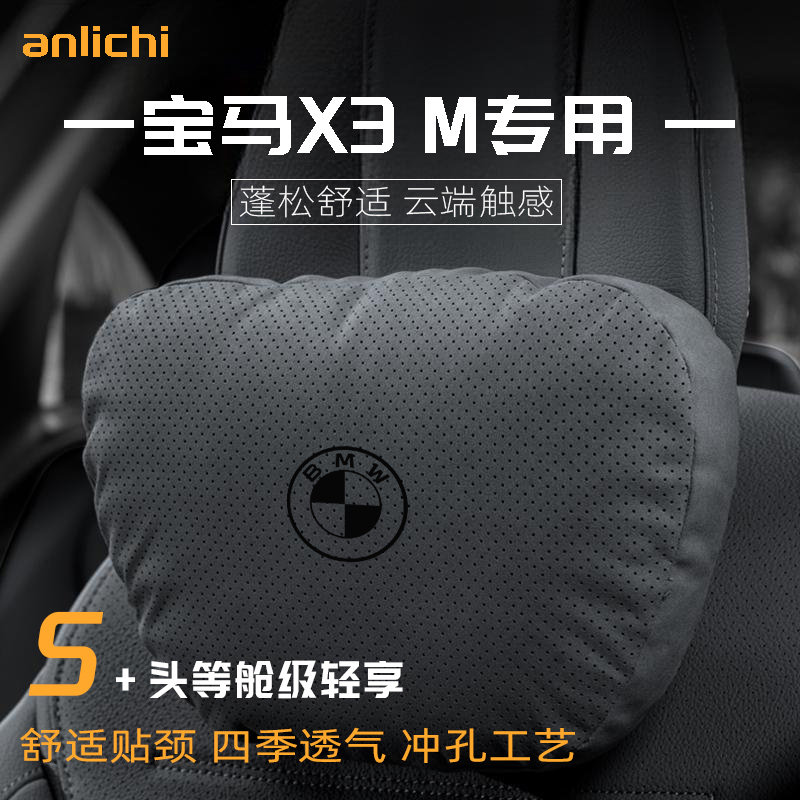适用于宝马X3M车型汽车头枕护颈枕四季通用腰靠舒适坐垫保护用品