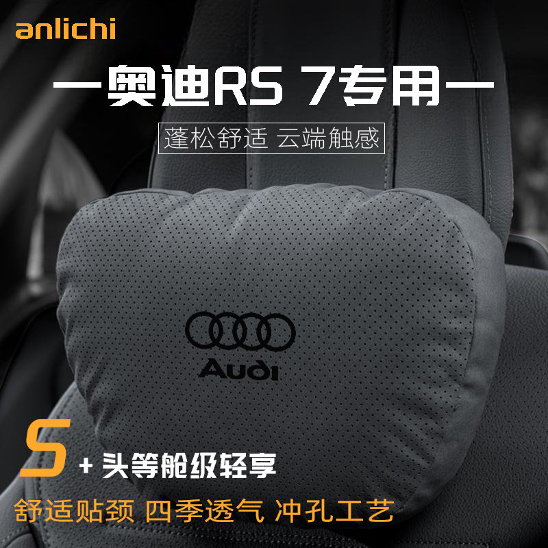 适用于奥迪RS7车型汽车头枕护颈枕四季通用腰靠舒适坐垫保护用品