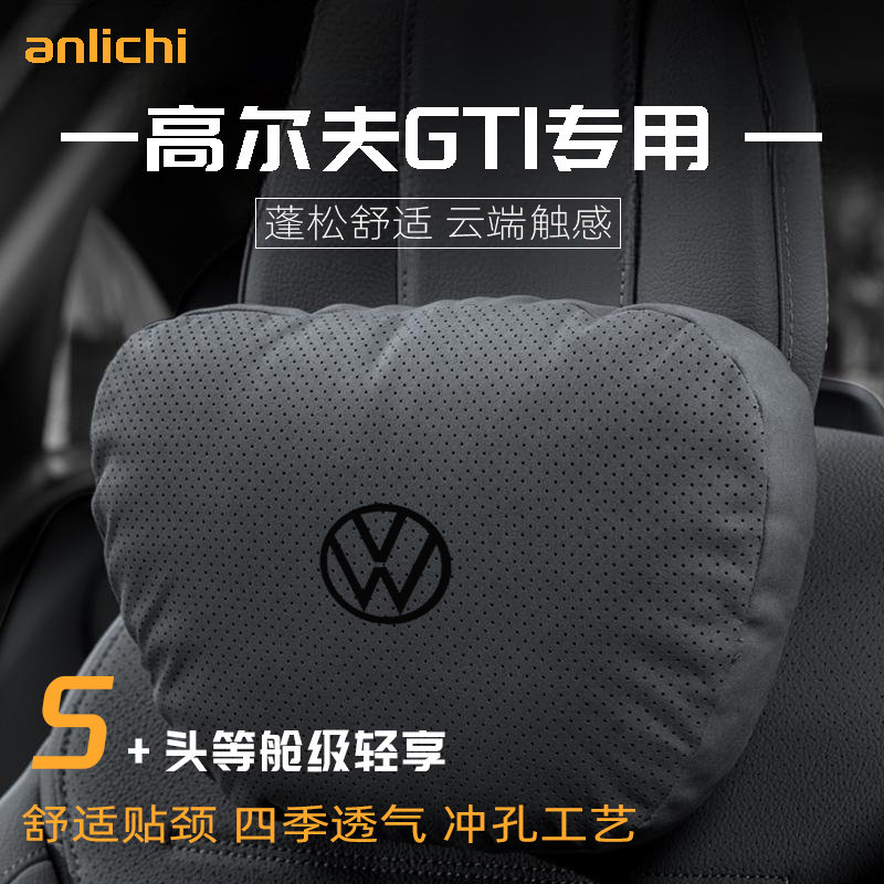 适用于大众高尔夫GTI车型汽车头枕护颈四季通用腰靠舒适保护用品