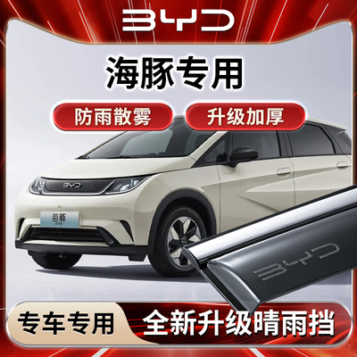 海豚专用雨挡雨板遮雨