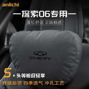 适用于奇瑞探索06车型汽车头枕护颈四季通用腰靠舒适坐垫保护用品