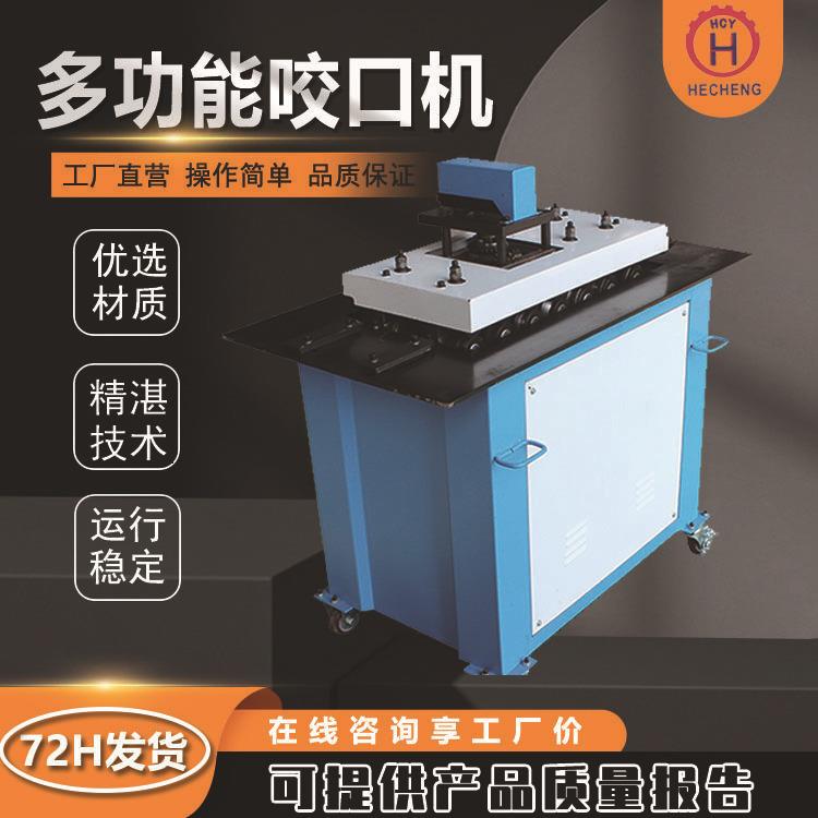 不锈钢多功能辘骨机七功能白铁皮镀锌板风管加工咬边机现货供应