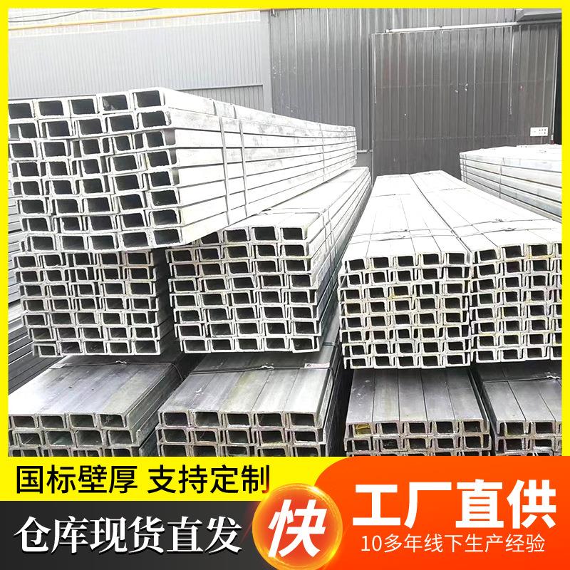供应槽钢Q235B镀锌槽钢建筑用槽钢弯度折弯热轧槽钢焊接切割