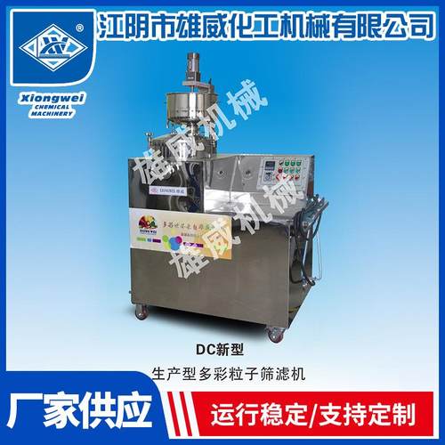 多彩涂料设备系列产品DC新型多彩粒子筛滤机