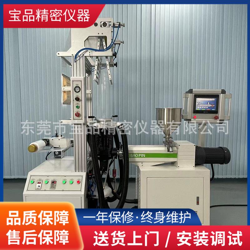 高校大学实验室用小型吹膜机设备现货化学测试用塑料薄膜吹膜机