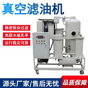 真空滤油机变压器油润滑油液压油透平油机油齿轮油净化器过滤设备