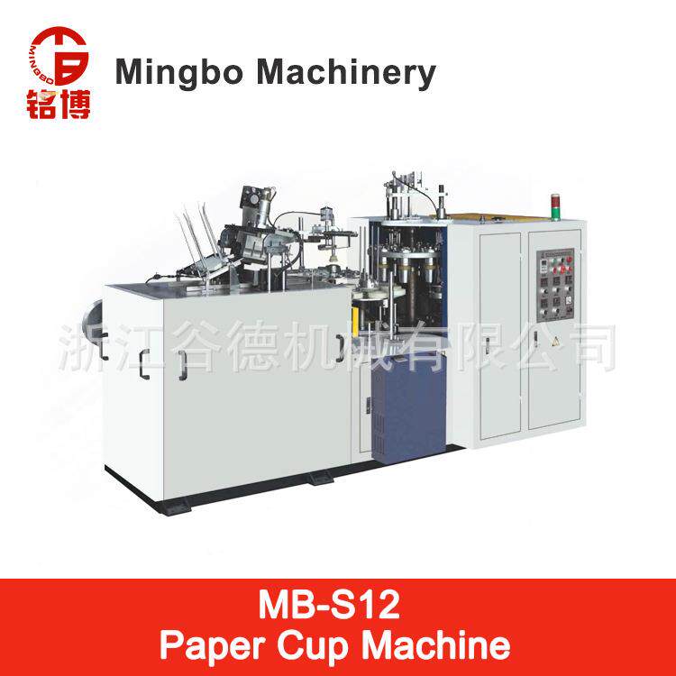 MB-S12供应一次性纸杯机全自动冰激凌纸杯成型机