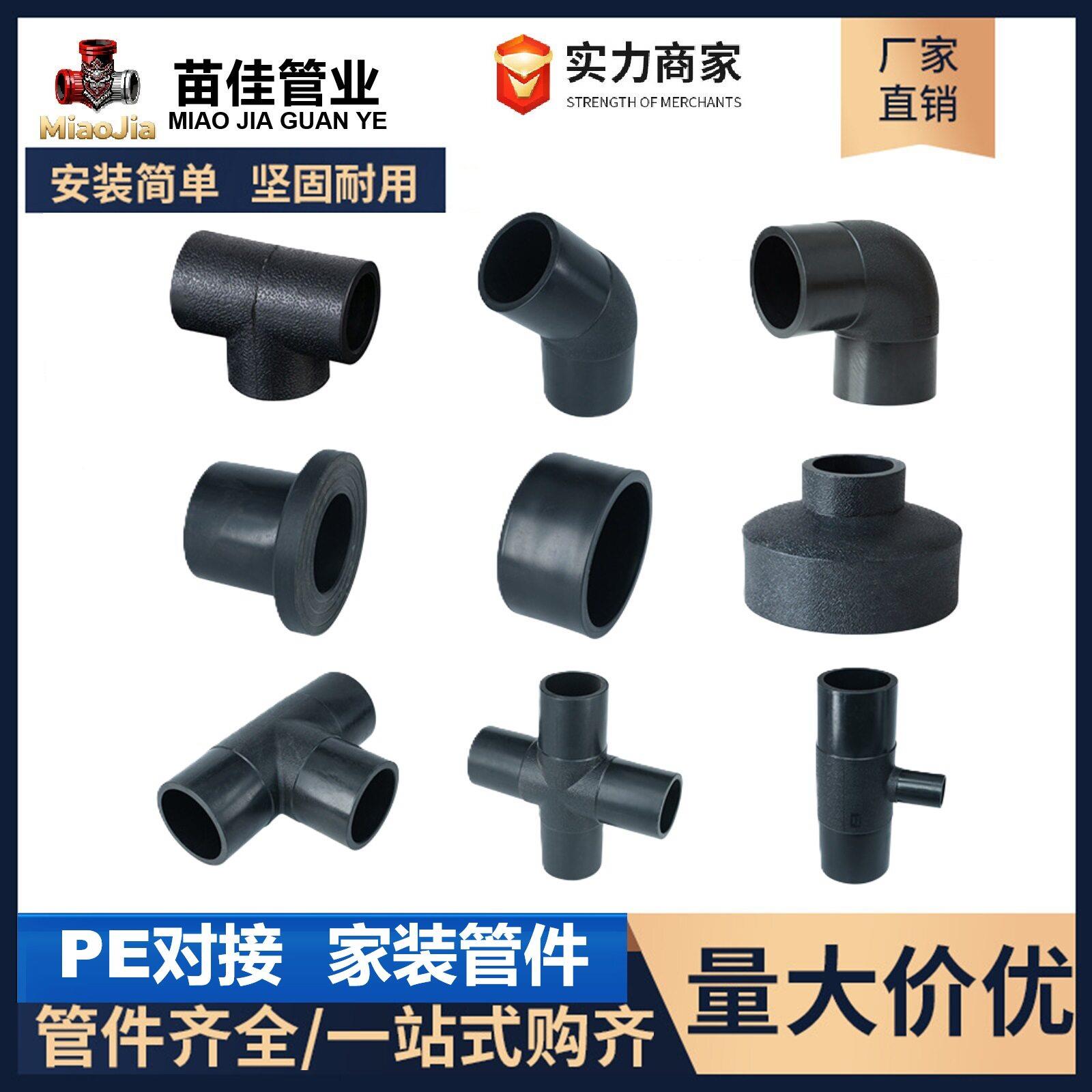 HDPE热熔管件新塑料加厚pe自来水管法兰排水管管帽配件