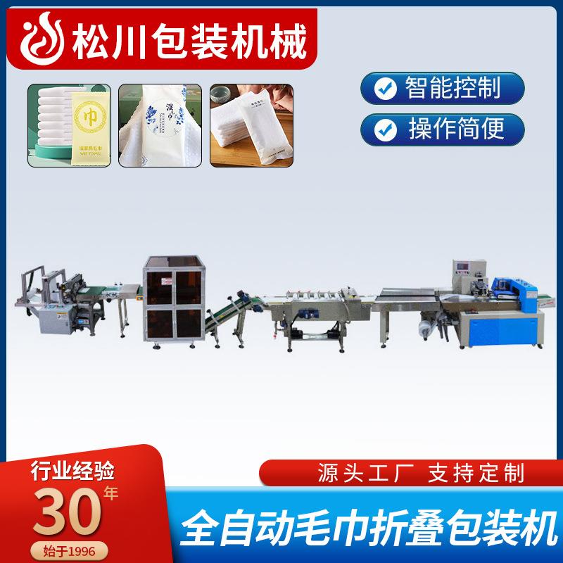 一次性酒店旅行日常出行便携式湿毛巾全自动折叠包装机可定制