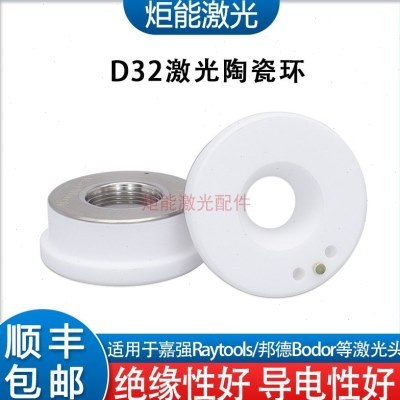 D32嘉强陶瓷环邦德激光切割机螺纹M14陶瓷体Raytools高功率绝缘环