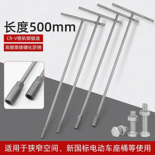 T型套筒扳手长外六角扳手T形T字丁字手动套筒杆mmmm/mm