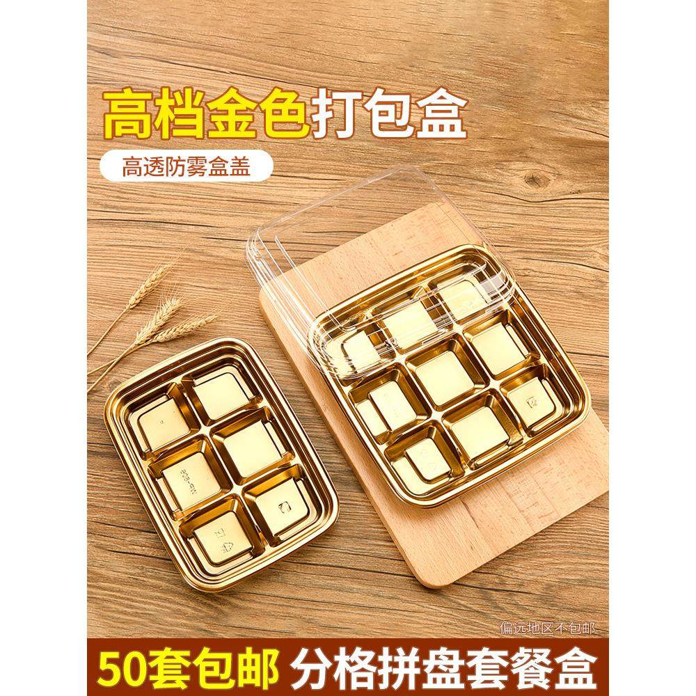 高档金色正方形九分格拼盘日料刺身寿司三文鱼生鲜打包盒高盖防雾