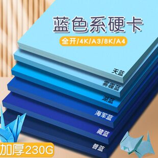 蓝色系卡纸A4深蓝色湖蓝色雾霾蓝藏蓝色彩色幼儿园手工硬彩纸天蓝
